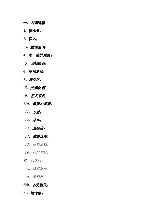 田间试验与统计分析期末复习题