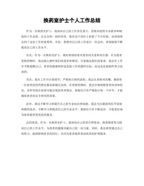 换药室护士个人工作总结