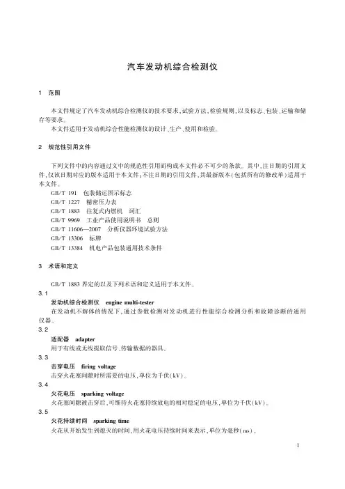 汽车发动机综合检测仪JT-T 503-2023  最新标准
