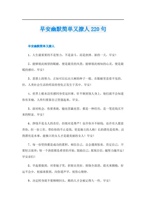 早安幽默简单又撩人220句