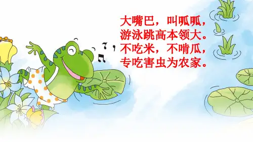 部编版教材《青蛙卖泥塘》ppt完美版课件1