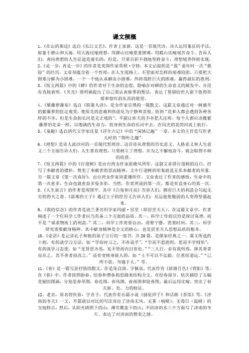 课文梗概
