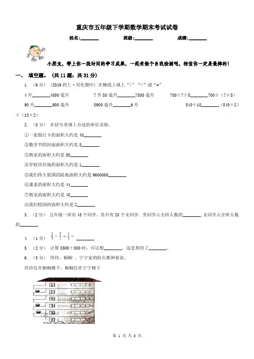 重庆市五年级下学期数学期末考试试卷新版