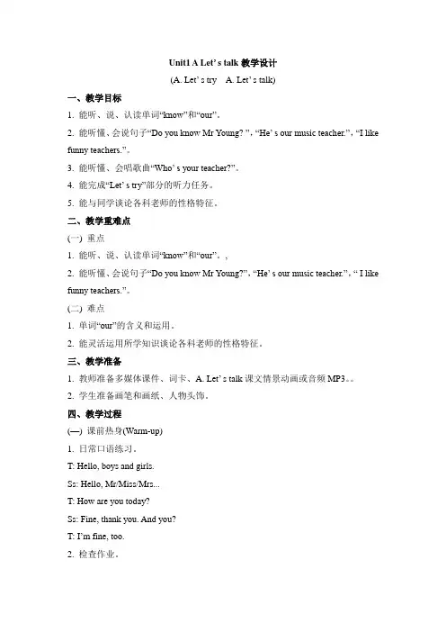 小学人教PEP版英语五年级上册Unit1 A Let’s talk教学设计2
