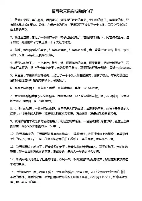 描写秋天果实的句子描写秋天果实成熟的句子