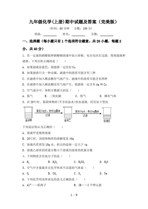 九年级化学(上册)期中试题及答案(完美版)