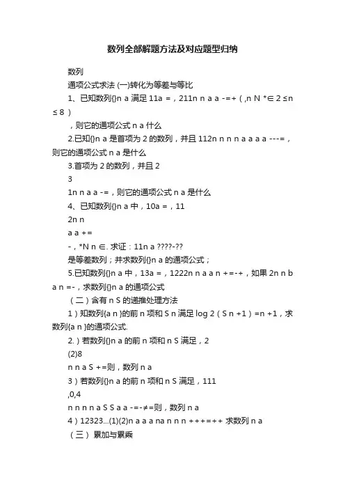 数列全部解题方法及对应题型归纳