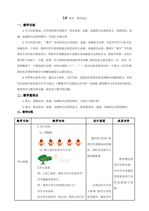 《乘车》教学设计