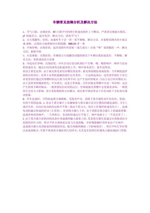 福特福克斯车辆常见故障分析及解决方法