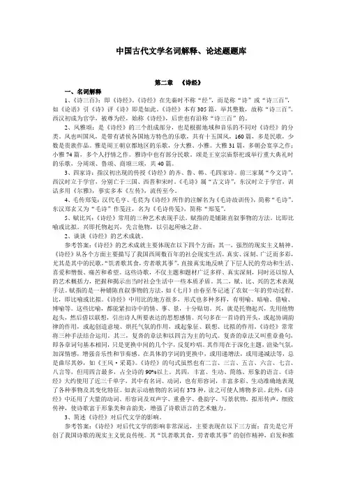 (完整版)中国古代文学史名词解释、论述题汇总