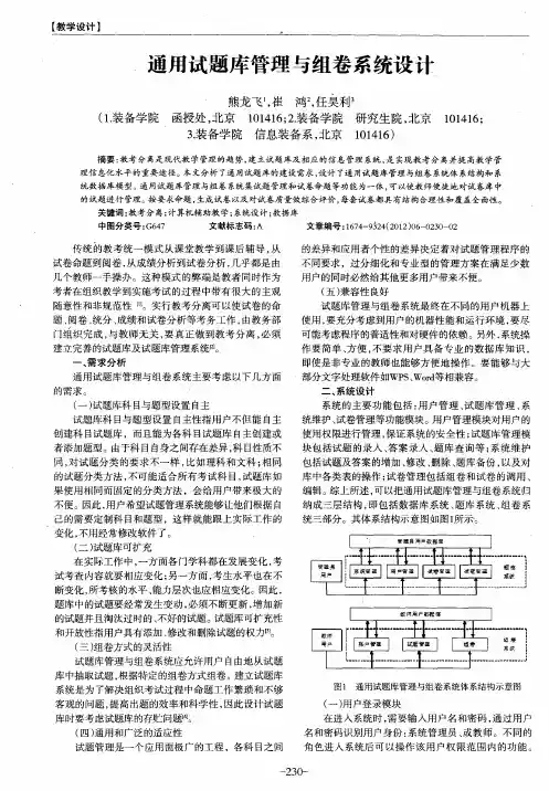 通用试题库管理与组卷系统设计