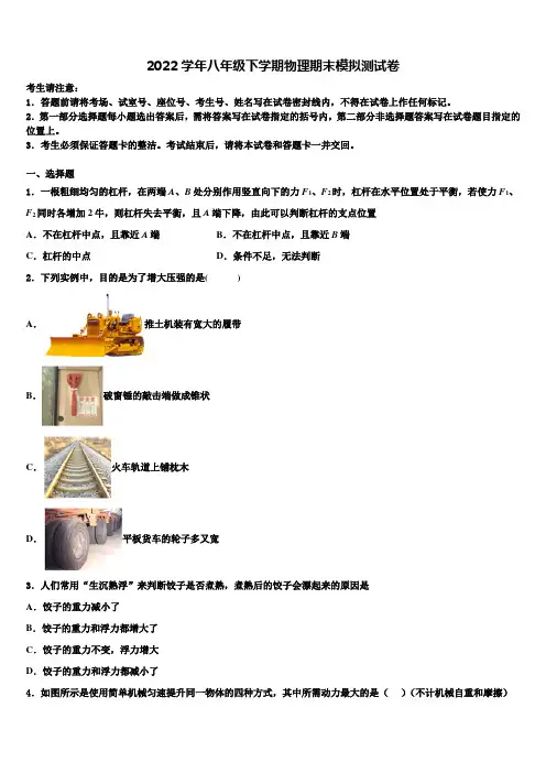 2022届江苏省无锡市部分市区八年级物理第二学期期末经典试题(含解析)