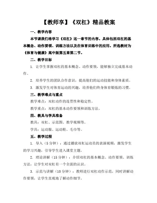 【教师享】《双杠》精品教案