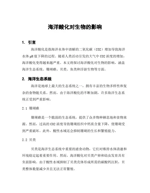 海洋酸化对生物的影响