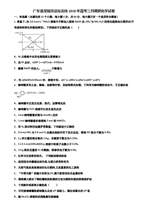 广东省深圳市达标名校2018年高考三月调研化学试卷含解析
