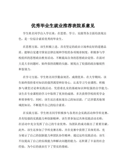 优秀毕业生就业推荐表院系意见