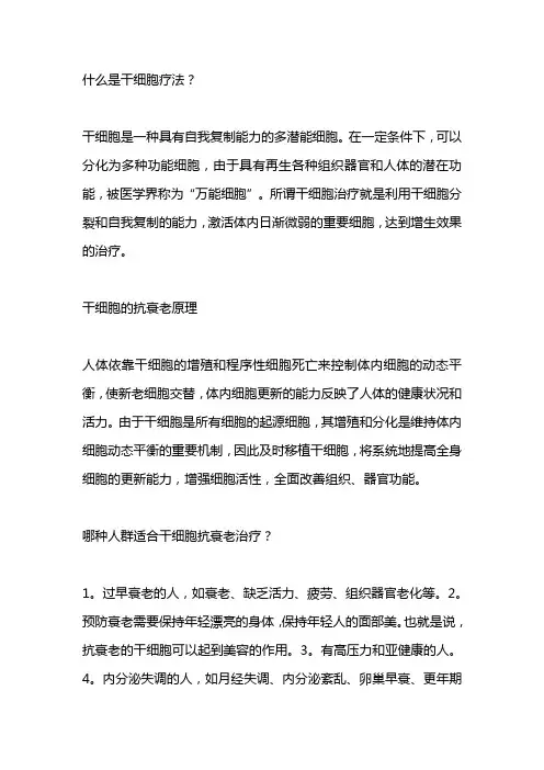 干细胞抗衰老