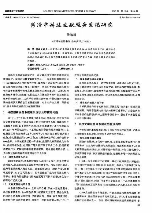 菏泽市科技文献服务系统研究