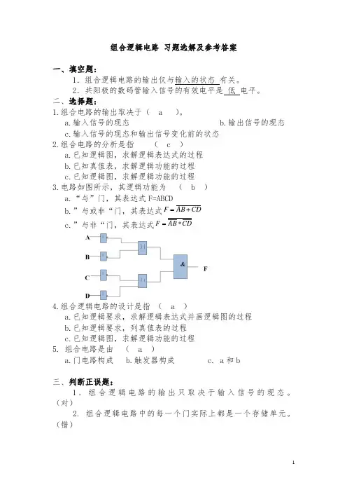电工资格证考试组合逻辑电路练习题集锦附参考答案解析(精品推荐)
