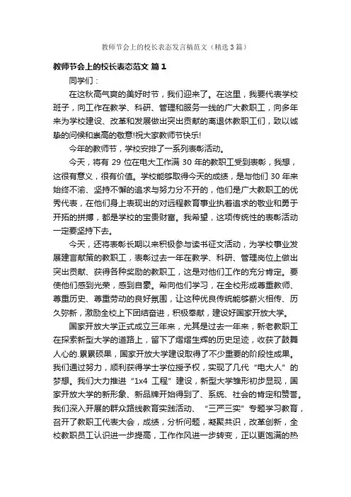 教师节会上的校长表态发言稿范文（精选3篇）