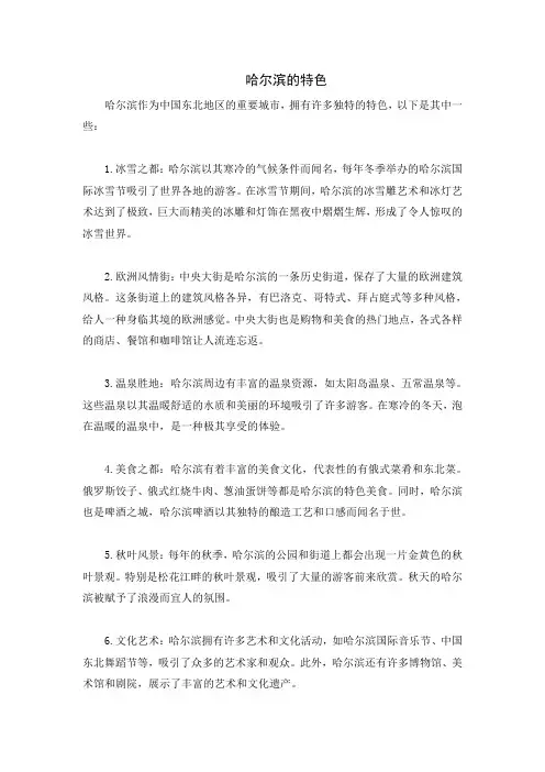 哈尔滨的特色