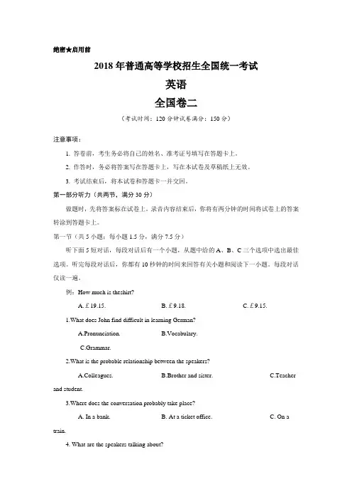 2018年全国卷Ⅱ英语高考试题文档版(含答案)