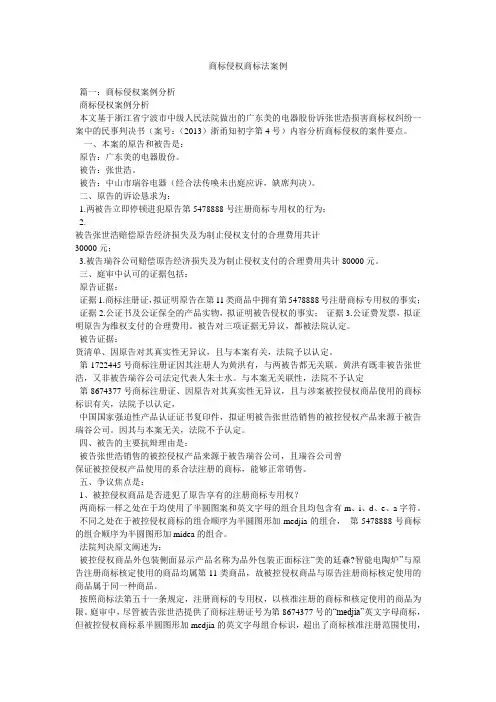 商标侵权商标法案例