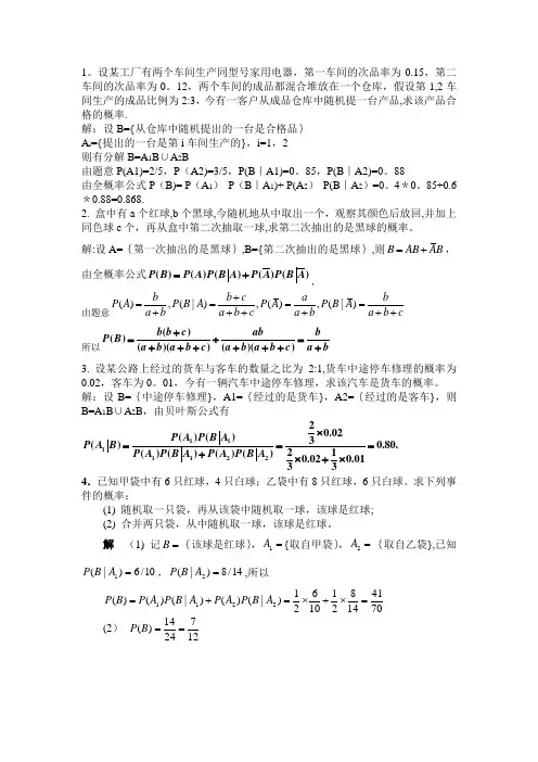 全概率公式和贝叶斯公式练习题