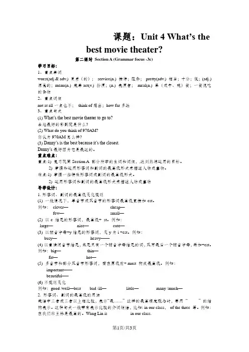 人教版八年级上册英语Unit 4 Section A(Grammar focus-3c)