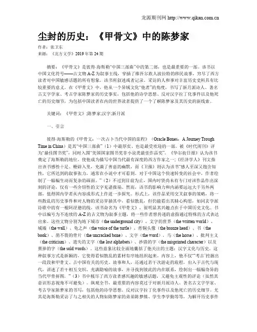 尘封的历史：《甲骨文》中的陈梦家