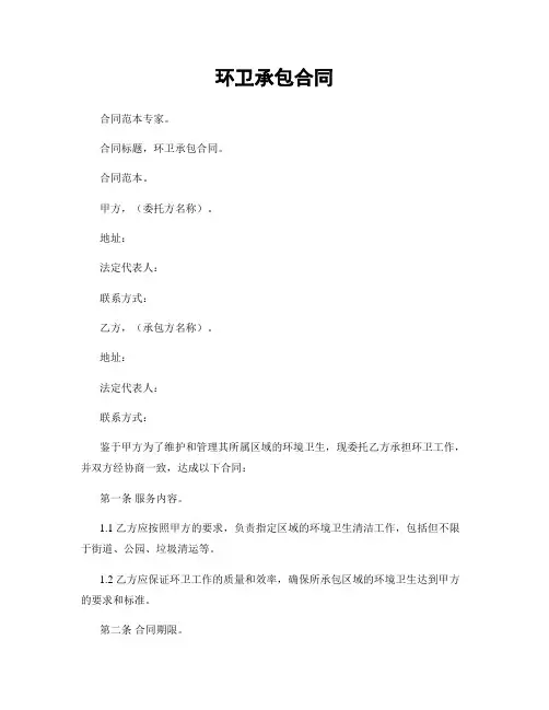 环卫承包合同