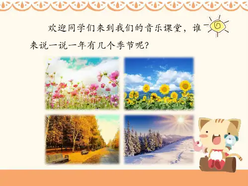 《小雨沙沙》课件