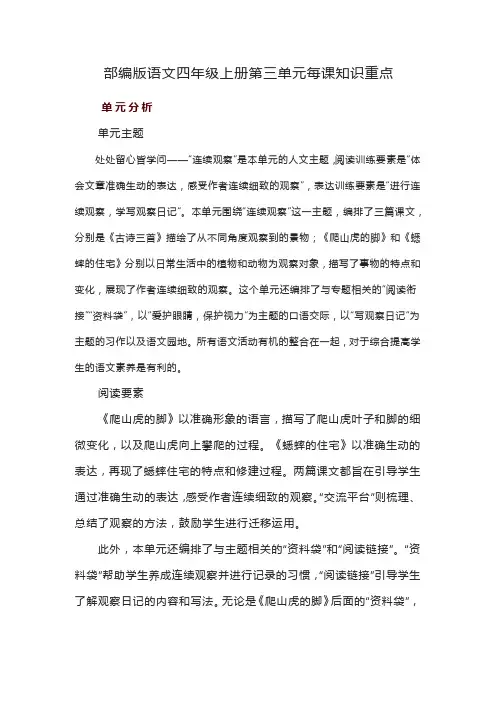 部编版语文四年级上册第三单元每课知识重点