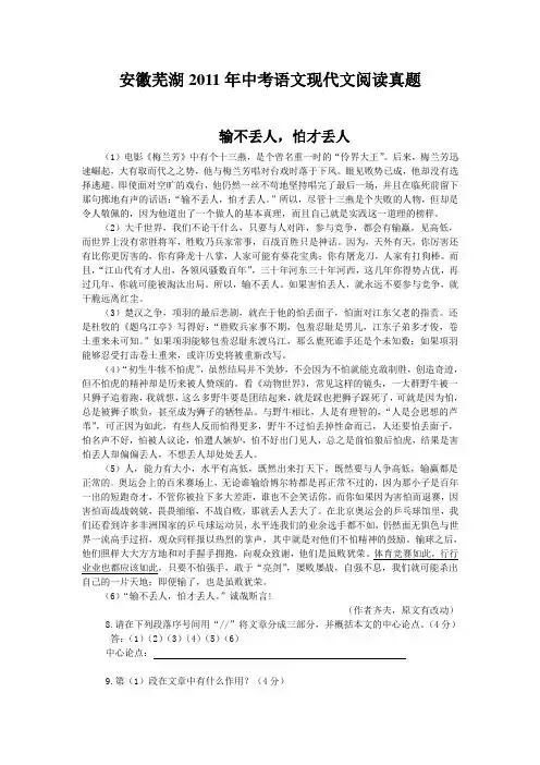 安徽芜湖2011年中考语文现代文阅读真题