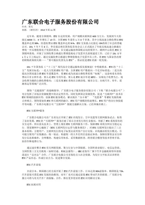 广东联合电子服务股份有限公司