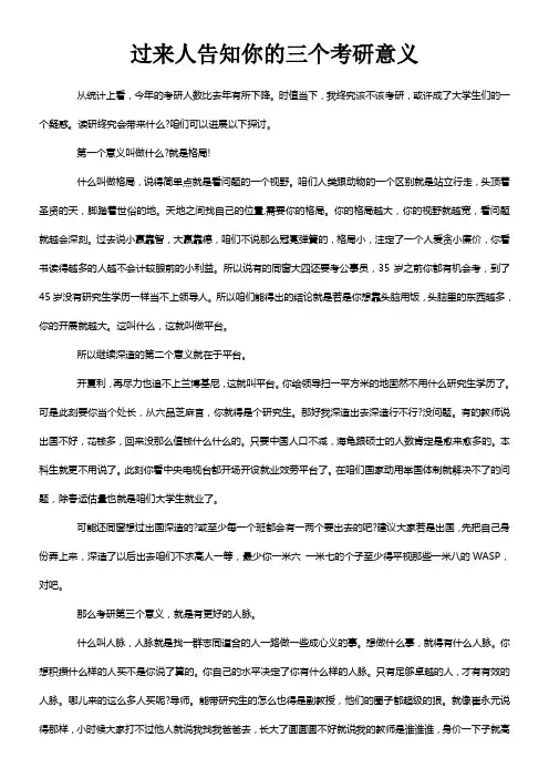 过来人告知你的三个考研意义