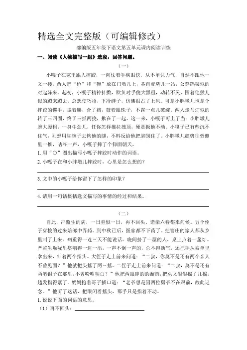 五年级下册语文试题-第五单元课内阅读训练-人教部编版(含答案)精选全文