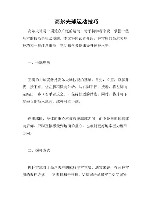 高尔夫球运动技巧