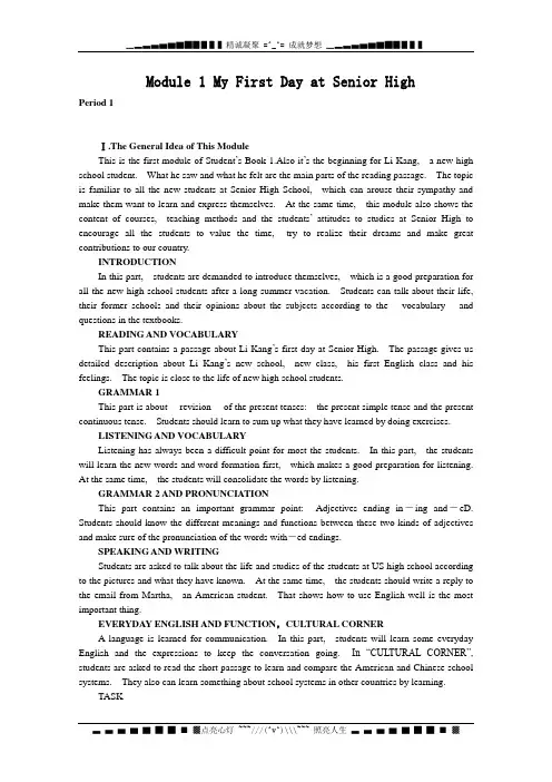 辽宁省大连市铁路中学高一英语教案：Module 1 My First Day at Senior High 1st period (外研版必修1)[ 