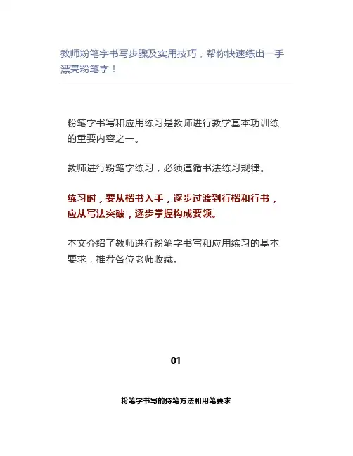 教师粉笔字书写步骤及实用技巧,帮你快速练出一手漂亮粉笔字