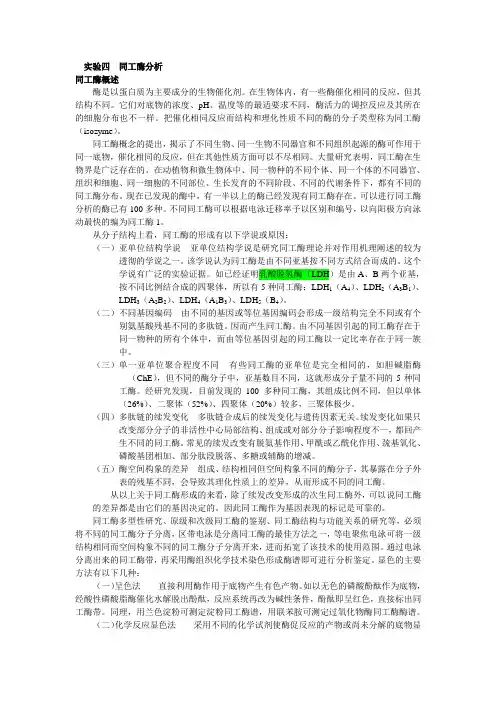 实验十-同工酶分析