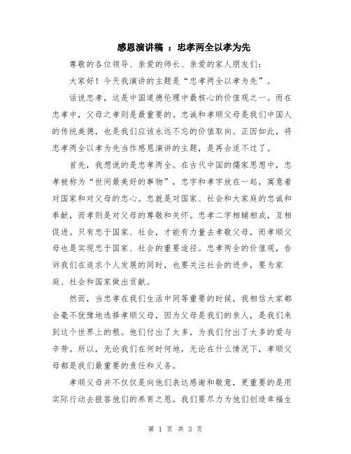 感恩演讲稿 ：忠孝两全以孝为先