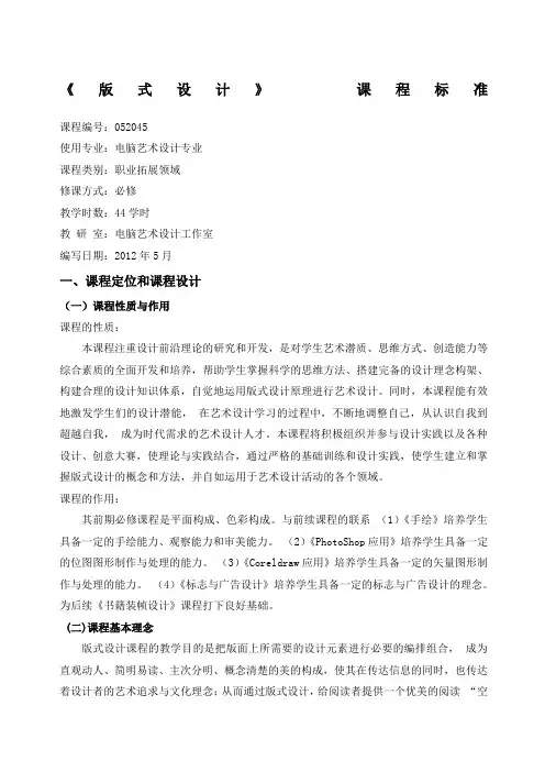 版式设计课程标准