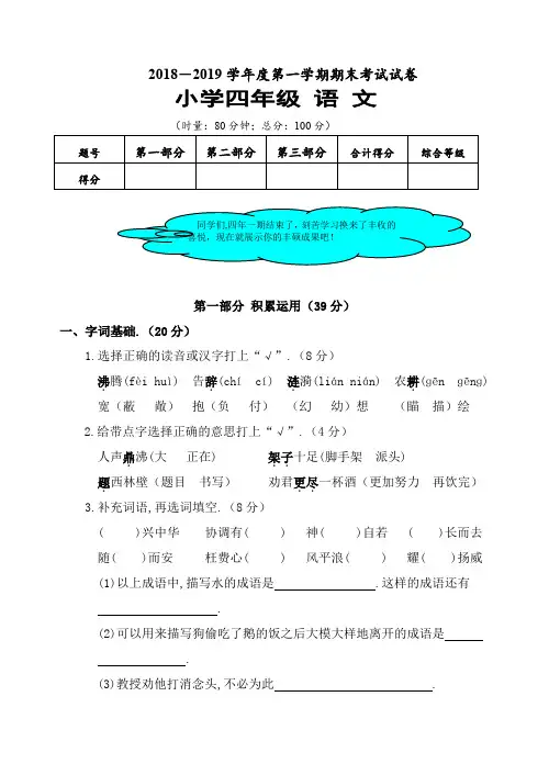2019-2020年下学期小学四年级语文期末测试卷