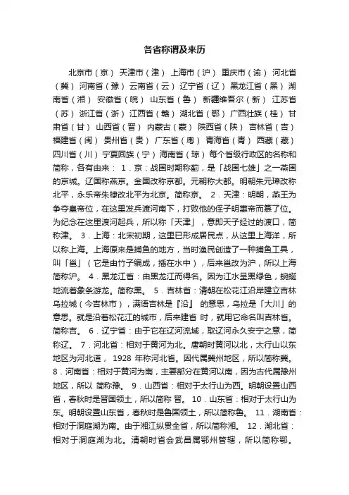 各省称谓及来历