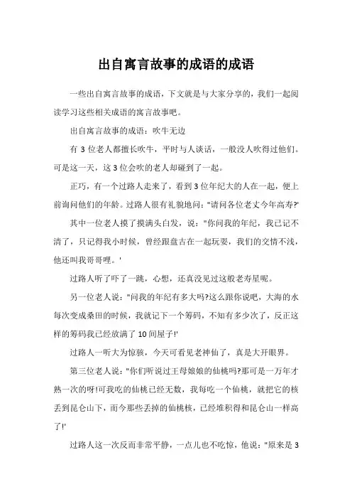 出自寓言故事的成语的成语