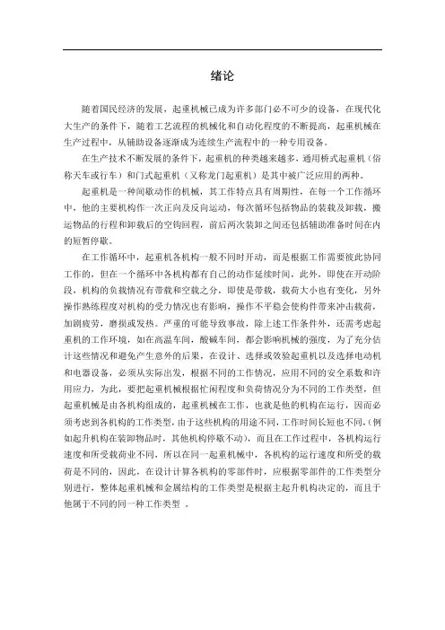 5吨电动单梁桥式起重机设计
