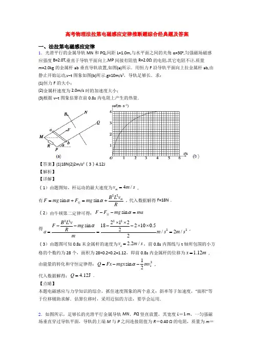 高考物理法拉第电磁感应定律推断题综合经典题及答案