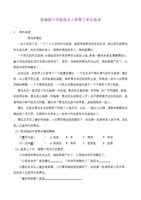 部编版小学语文六年级下册第三单元综合阅读试题(附答案)