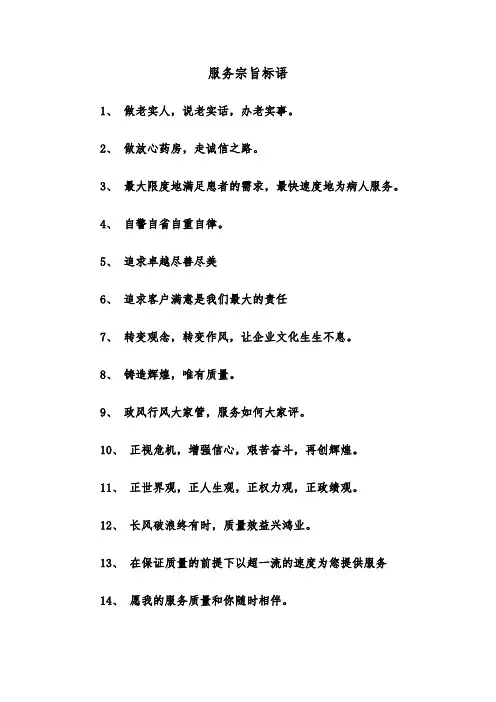 服务宗旨标语（2篇）